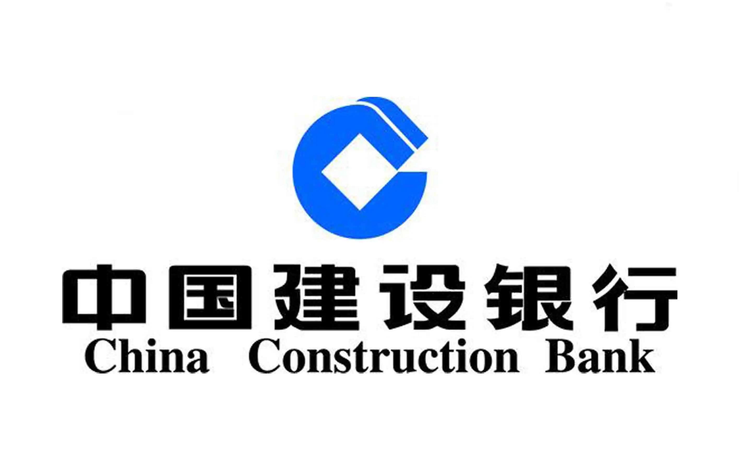 <b>中國建設銀行</b>